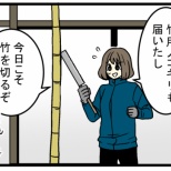 家の中に生えてきた竹を切ってみたら、意外な使い道を発見した