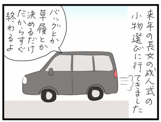 成人式の着物選び(小物選び)前編