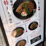 油そば専門店 大力 ～DAIRIKI～＠市が尾
