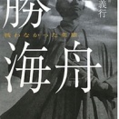 「先見の名」時代を生き抜く技