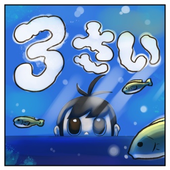 いーたん3歳になりました‼️