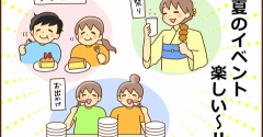 夏休みって食べ過ぎるけど…【PR】