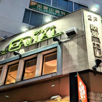 「ジャパニーズカレーアワード２０２４」にガヴィアル　サンサールほか（特別名誉賞に小野員裕さん）