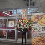 チャレンジャー燕三条店の向かいのお店が改装＆再編!?元なんじゃ村のとこに移転した『たこやき ふじまる』で久々にたこやき！