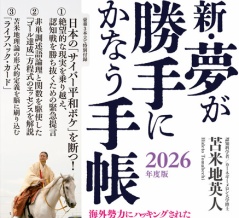 2026年度版『夢が勝手にかなう手帳』、特典付きで予約受付中