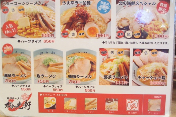 なっくの食べたり飲んだり歩いたり ラーメン 北海道