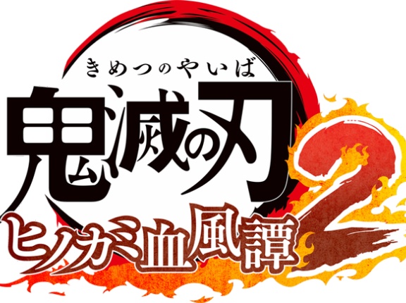 鬼滅の刃 ヒノカミ血風譚2　Switch　54491本　PS512351本の大爆死