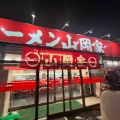 北斗市七重浜にあるラーメン店「ラーメン山岡家 上磯店」に伺い今回の期間限定メニュー プレミアム醤油とんこつラーメンをかたい、おおめ、こいめでキメてきました！