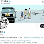【炎上】漫画家・江口寿史さん　他人の顔を勝手にトレースして商用利用していた事がバレる・・・イラストレーター界隈がドン引きする
