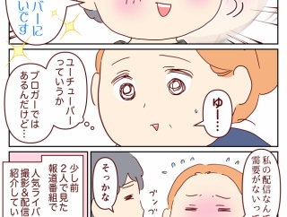 カミングアウトの道⑥