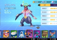 ポケモンユナイト ガブリアスの最強ビルド決まったわ ポケモンまとめ速報 レジェンズ アルセウス攻略