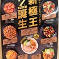 餃子の王将 イオン帯広店　【帯広市】