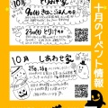 とりみそ家・しあわせ家★10月のイベント情報【ハロウィン　クッキー　きのこご飯　とり汁　ランチ　とりあみ焼き　ケーキ　バウムクーヘン　ギフト　明和　三重県　レジャー】
