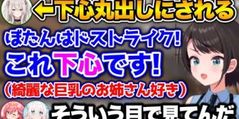 【ホロライブ】ぼたんにメロつくスバルを見て、ドン引きのホロメン達www