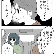 義父が無理すぎて人生やり直し-62【読者さん妊活／妊娠体験談73】