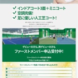 『レックインドアテニススクール西東京』の画像