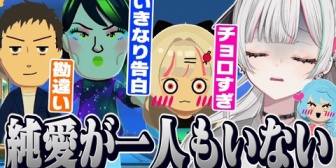 【にじさんじ】純愛島にしたいのにドロドロの恋愛関係に発展していく石ガキ島【トモコレ】