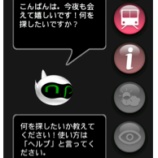 『iPhone4Sの目玉機能「音声アシスタント」をAndroidで【湯川】』の画像