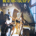 ひめ伝説をあつめてみる　その３　瀬織津姫・比売許曾・織女＝呉姫