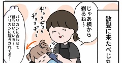散髪の最終形態