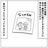 夏休みの宿題
