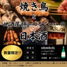 ６月の「とりきん」