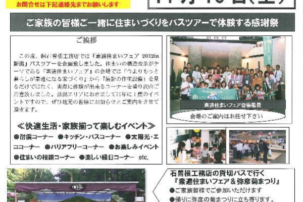 雪国の家づくり 石曽根です