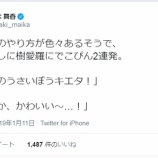『[イコラブ] のうさいぼうキエタ！w きゃーたんやなあ【=LOVE(イコールラブ)】』の画像