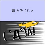 ヨメが勝手にアラームを止めちゃうんです。【ヨメアラ】