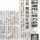 石破　茂首相の「戦後80年所感」をめぐってさらにこの所感を語る