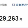 資産額が5,700万円台に乗りました！