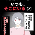 身近で起こった怖〜い話【いつも、そこにいる・2】