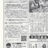 『東海愛知新聞連載146回【人生で大切なことはすべて難聴児育児で学んだ】』の画像