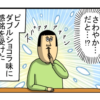 大好きなアイス期間限定だった時の絶望感