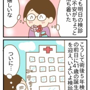 誕生日と術後5年検診⑤