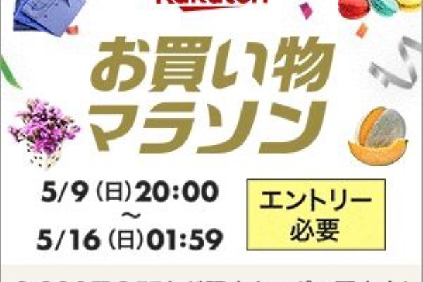 楽天市場 アプリ通知onで1 000円offクーポン 先着10 000回 お買い物マラソン お得特価情報