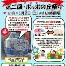 明日5月１日金曜日は朝から悪天候が予想されますので、ポッポの丘を臨時休業とさせて頂きます。