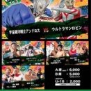 8月2日・名古屋スポルティーバアリーナ大会当日券情報&ツイキャスプレミア配信のお知らせ！