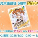 【ミリシタ】『たかつき観光大使就任 5周年』期間中にログインするとオリジナルイラストのPRカードを獲得できます!!