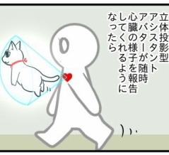 もし、将来、ペースメーカーにＡＩが搭載されて、立体投影型アシスタントアバターが随時心臓の様子を報告してくれるようになったら＿withシンデュアリティの世界観