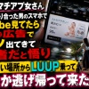 【悲報】マチアプ女さん「マチアプで知り合った男のスマホでyoutube見てたら途中の広告でオムツ出てきて既婚者だと悟り土地勘のない場所からLUUP乗ってなんとか逃げ帰って来た」