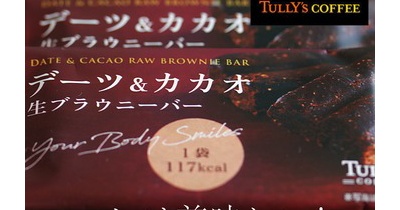 グルテンフリーおやつ＆保存食にも｜デニーズ”デーツ＆カカオ生ブラウニーバー