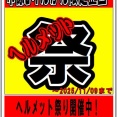 市原2りんかん限定！ヘルメット祭り開催♪
