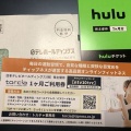 日テレ：自社サービス割引券 2025年9月権利(9404)・Hulu見放題 1ヶ月分など