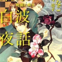Bl小説 作家別お勧め レビュー 好きすぎる Blの萌えを吐くブログ Blのおすすめをご紹介