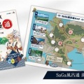 「サガ」シリーズ×「佐賀県」コラボ『ロマンシング佐賀2025』10/25より開催へ。新リージョンで新たな閃きをサガす旅
