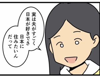 義弟家族が日本に住みたいそうなので…