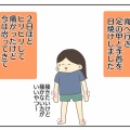 日焼けの跡が痒い
