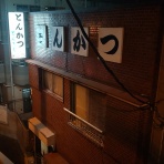 かえる通信～山口・静岡食べ歩き日誌