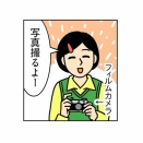 フィルムカメラの思い出